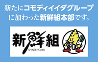 新選組本社